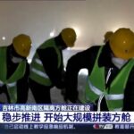 Presa de stat chineză arată cum se construiește un spital improvizat în țară
