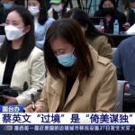 VIDEO: Taiwanul este sfidător, în timp ce China avertizează cu privire la represalii în cazul unei călătorii în SUA